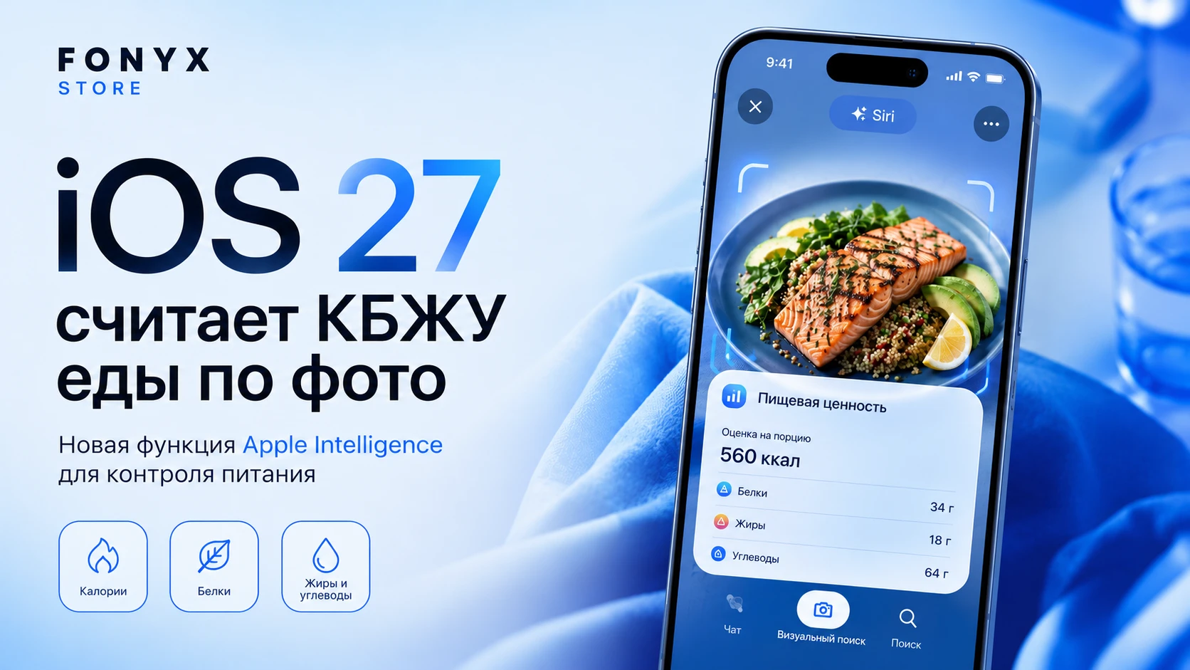 iOS 27 научится считать КБЖУ по фотографии еды: как это работает и кому пригодится