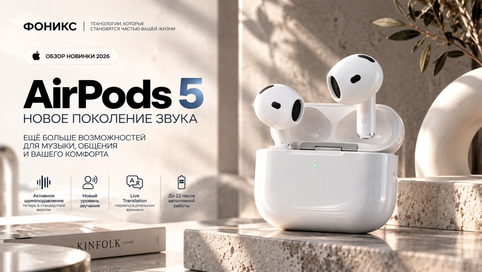 AirPods 5: новое поколение открытых наушников Apple с активным шумоподавлением