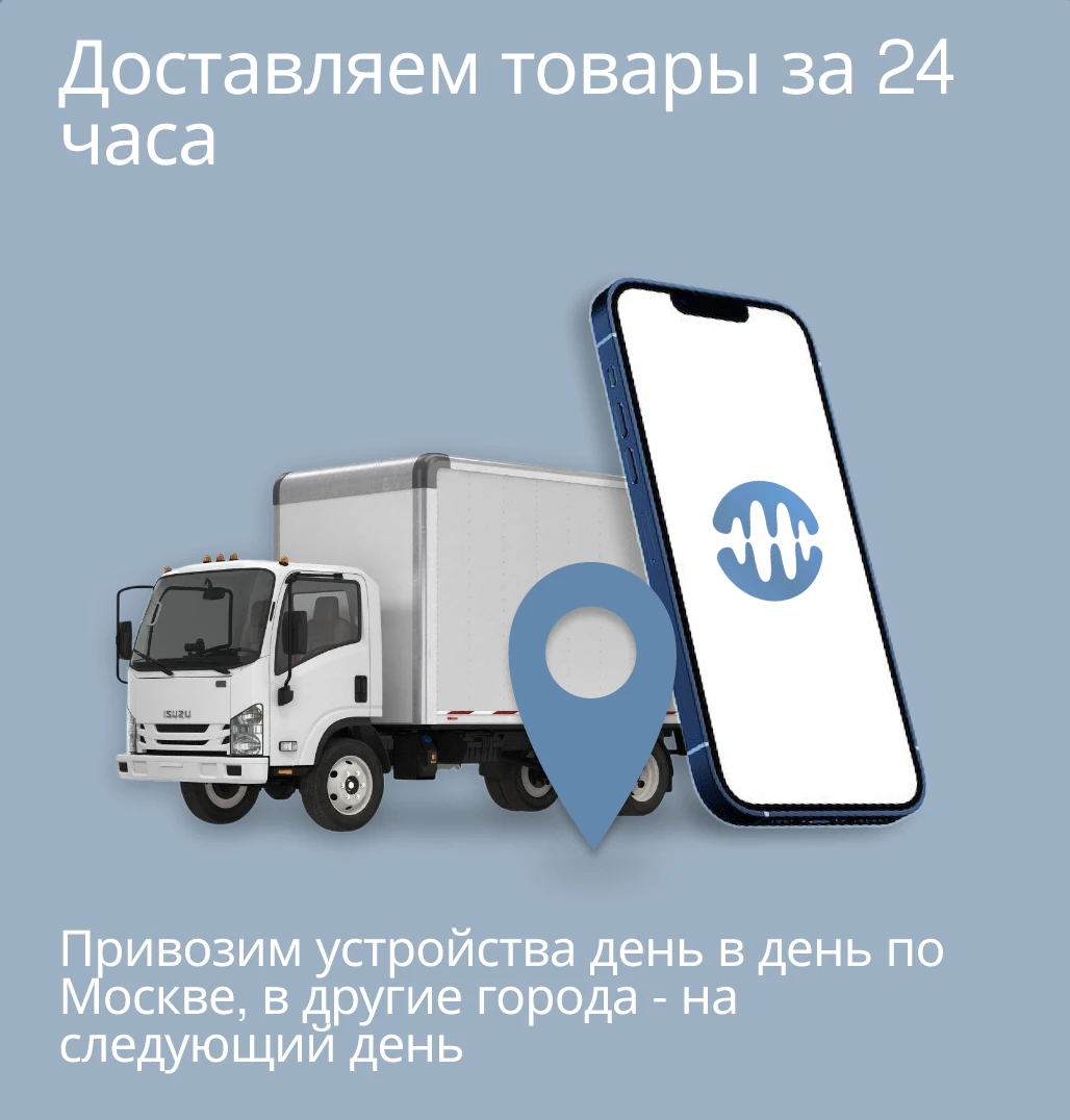 Доставляем товар за 24 часа